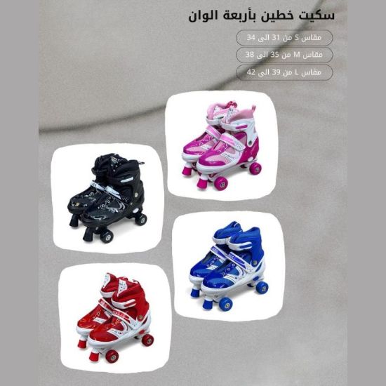صورة سكيت مميز بألوان جذابة ومقاسات متعددة